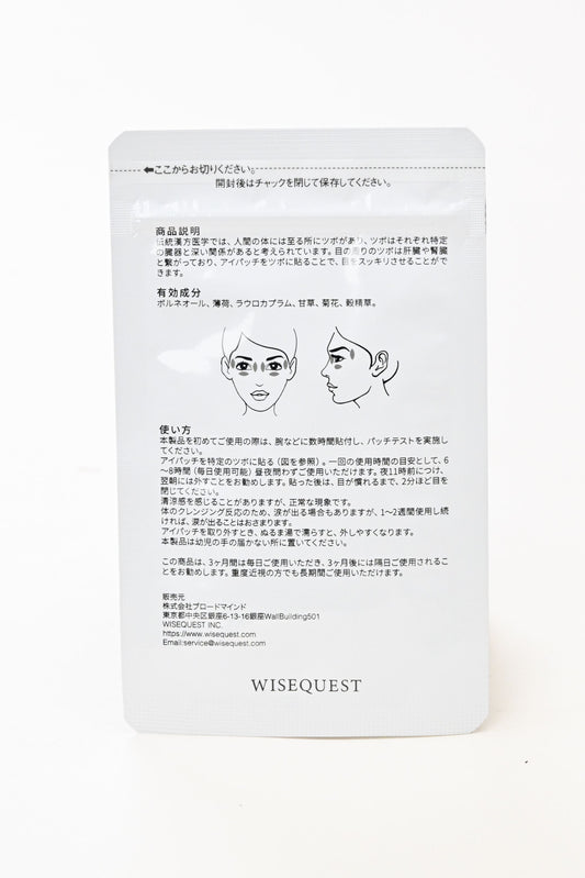 試用裝（2日份）- Wise Quest 明目冷敷眼貼